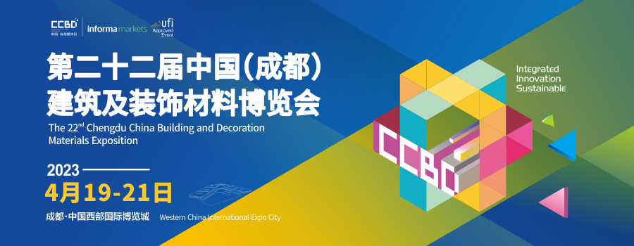15萬(wàn)平米|近2000家參展商，2023中國(guó)成都建博會(huì)4月19日開(kāi)幕